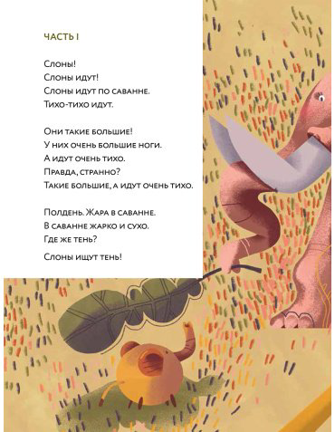 Книга Аромштам М.: Слоны идут! купить,NaN