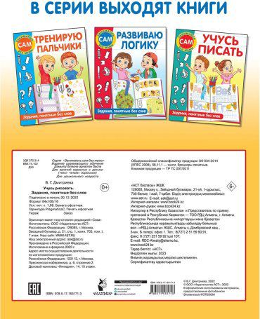 Книга Дмитриева В. Г.: Учусь рисовать. Задания, понятные без слов купить,NaN