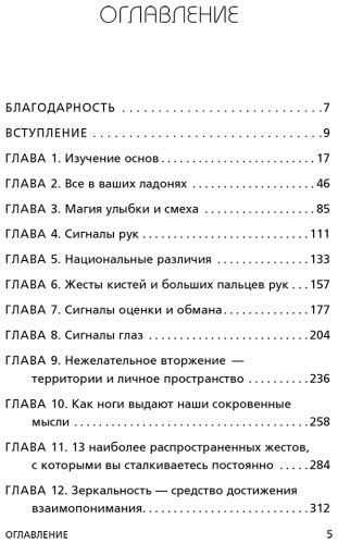 Книга Пиз А., Пиз Б.: Новый язык телодвижений купить,NaN