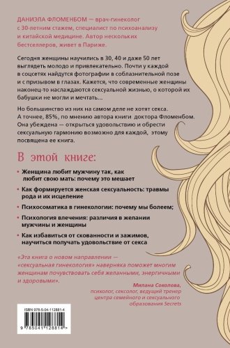 Книга Фломенбом Д.: Желанная женщина, желающая женщина. Как раскрыть свою сексуальность купить,NaN