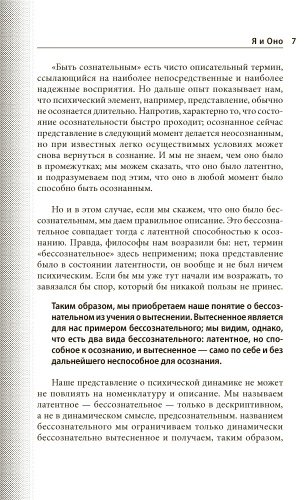 Книга Фрейд З.: Я и Оно купить,NaN