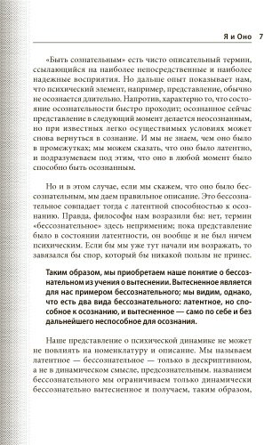 Книга Фрейд З.: Я и Оно купить,NaN