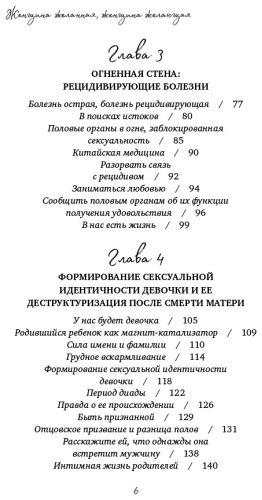 Книга Фломенбом Д.: Желанная женщина, желающая женщина. Как раскрыть свою сексуальность купить,NaN