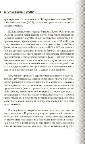 Книга Фрейд З.: Я и Оно купить,NaN