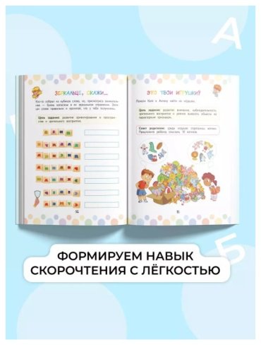 Книга Литинская К. В.: Скорочтение: игры для формирования навыка купить,NaN