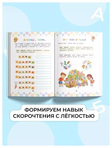 Книга Литинская К. В.: Скорочтение: игры для формирования навыка купить,NaN