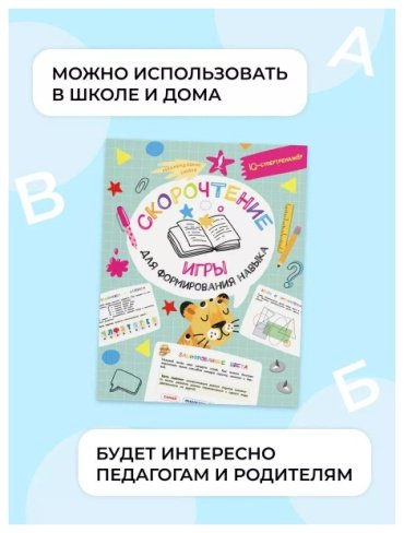 Книга Литинская К. В.: Скорочтение: игры для формирования навыка купить,NaN