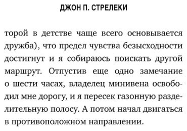 Книга Стрелеки Д.: Кафе на краю земли. Как перестать плыть по течению и вспомнить, зачем ты живешь купить,NaN