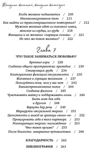Книга Фломенбом Д.: Желанная женщина, желающая женщина. Как раскрыть свою сексуальность купить,NaN