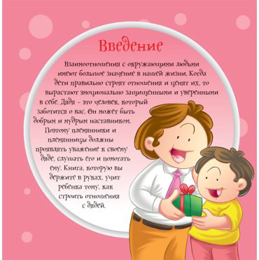 Книга Без автора: Как вести себя хорошо: Дядя купить,NaN