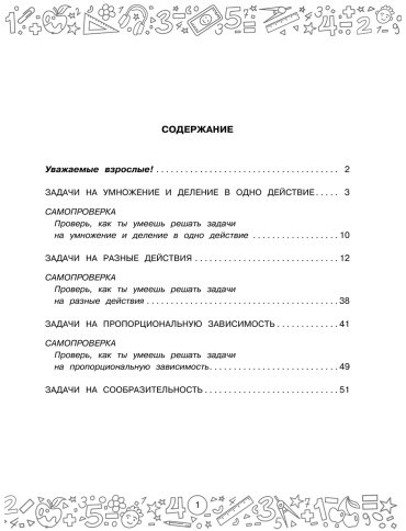 Книга Белошистая А. В.: Математика с самопроверкой. Решение задач. 3 класс. купить,NaN