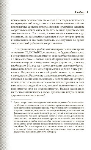 Книга Фрейд З.: Я и Оно купить,NaN