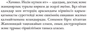 Книга Хачико. Иесін күткен ит купить,NaN