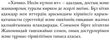 Книга Хачико. Иесін күткен ит купить,NaN