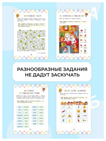 Книга Литинская К. В.: Скорочтение: игры для формирования навыка купить,NaN