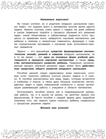 Книга Белошистая А. В.: Математика с самопроверкой. Решение задач. 3 класс. купить,NaN