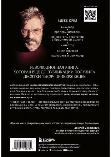 Книга Крол А.: Теория каст и ролей купить,NaN