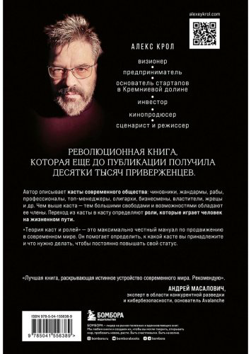 Книга Крол А.: Теория каст и ролей купить,NaN