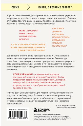 Книга Кармайкл Х.: Клубок нервов. Как усмирить тревожность и научиться управлять стрессом купить,NaN