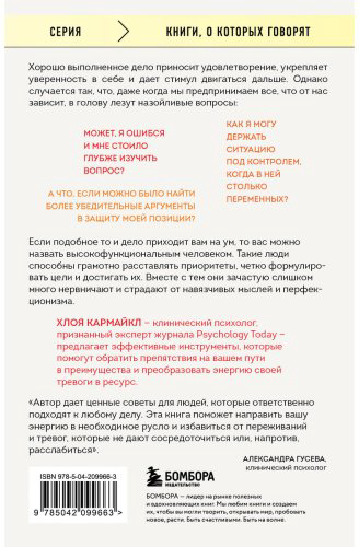 Книга Кармайкл Х.: Клубок нервов. Как усмирить тревожность и научиться управлять стрессом купить,NaN
