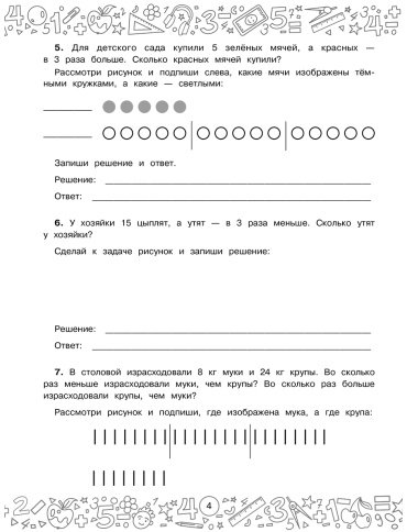 Книга Белошистая А. В.: Математика с самопроверкой. Решение задач. 3 класс. купить,NaN