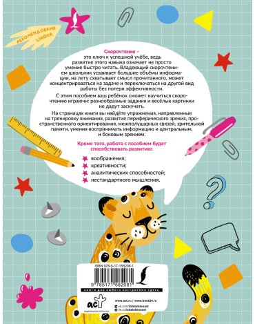 Книга Литинская К. В.: Скорочтение: игры для формирования навыка купить,NaN