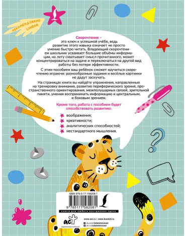 Книга Литинская К. В.: Скорочтение: игры для формирования навыка купить,NaN