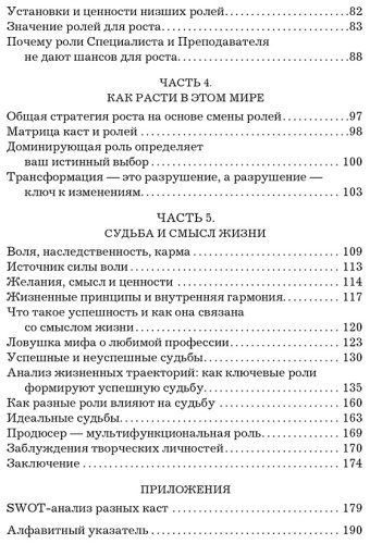 Книга Крол А.: Теория каст и ролей купить,NaN