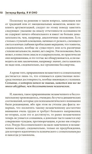 Книга Фрейд З.: Я и Оно купить,NaN