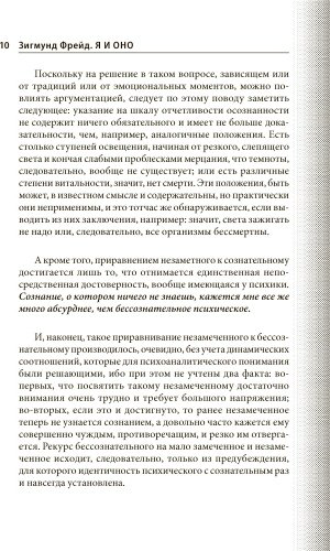 Книга Фрейд З.: Я и Оно купить,NaN