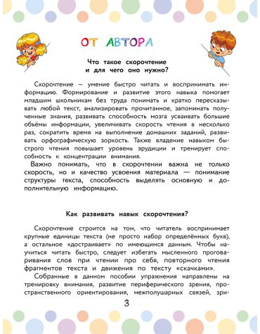 Книга Литинская К. В.: Скорочтение: игры для формирования навыка купить,NaN