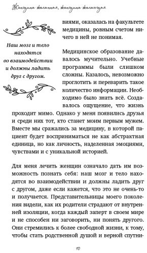 Книга Фломенбом Д.: Желанная женщина, желающая женщина. Как раскрыть свою сексуальность купить,NaN