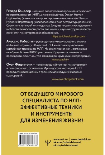 Книга Бэндлер Р., Роберти А., Фицпатрик О.: НЛП. Управляй эмоциями, избавляйся от страхов, эффективно общайся купить,NaN