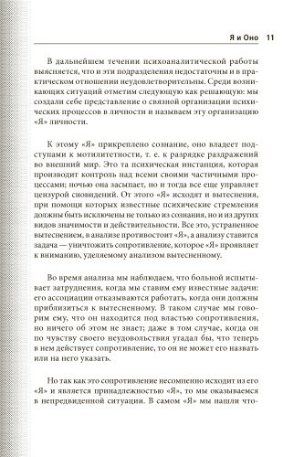 Книга Фрейд З.: Я и Оно купить,NaN