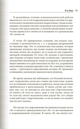 Книга Фрейд З.: Я и Оно купить,NaN