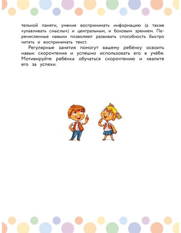 Книга Литинская К. В.: Скорочтение: игры для формирования навыка купить,NaN