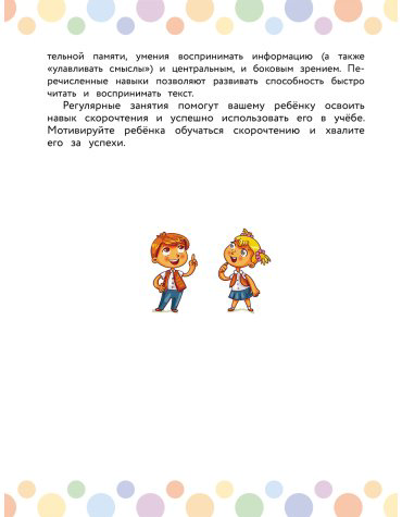 Книга Литинская К. В.: Скорочтение: игры для формирования навыка купить,NaN