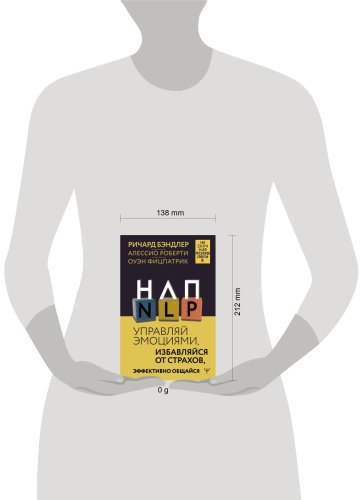 Книга Бэндлер Р., Роберти А., Фицпатрик О.: НЛП. Управляй эмоциями, избавляйся от страхов, эффективно общайся купить,NaN