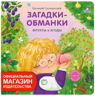 Книга Без автора: Фрукты и ягоды купить,NaN