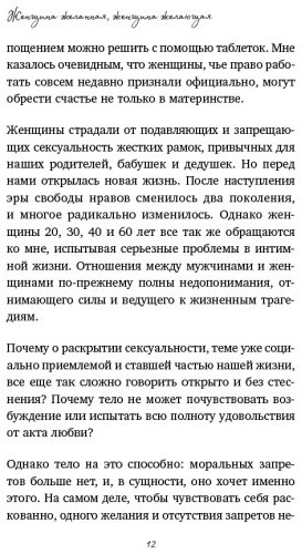 Книга Фломенбом Д.: Желанная женщина, желающая женщина. Как раскрыть свою сексуальность купить,NaN