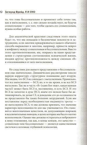 Книга Фрейд З.: Я и Оно купить,NaN