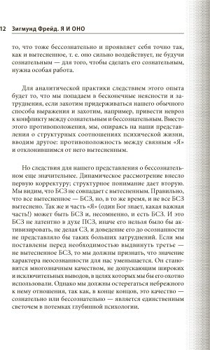 Книга Фрейд З.: Я и Оно купить,NaN