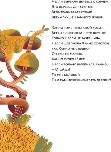 Книга Аромштам М.: Слоны идут! купить,NaN