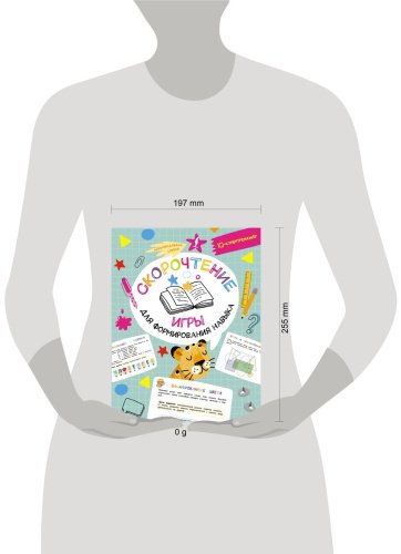 Книга Литинская К. В.: Скорочтение: игры для формирования навыка купить,NaN