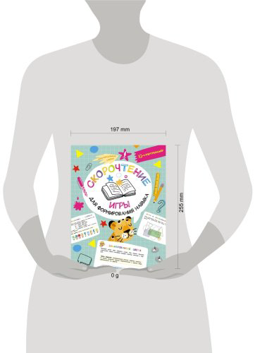 Книга Литинская К. В.: Скорочтение: игры для формирования навыка купить,NaN