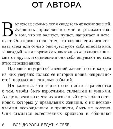 Книга Пирумова Ю.: Все дороги ведут к себе. Путешествие за женской силой и мудростью купить,NaN