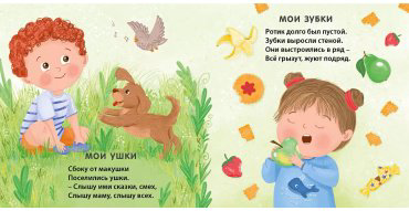 Книга Без автора: Книжки - картонки. Мое тело купить,NaN