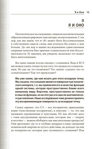 Книга Фрейд З.: Я и Оно купить,NaN