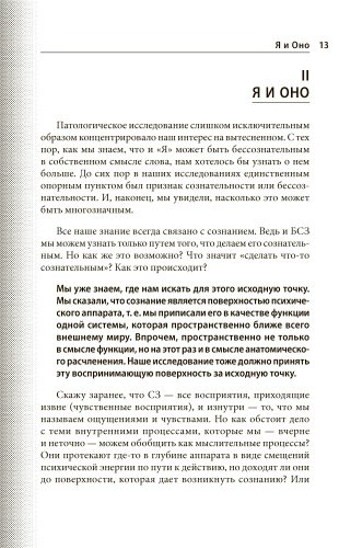 Книга Фрейд З.: Я и Оно купить,NaN