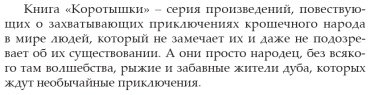 Книга Ергужина Галина: Коротышки 2 купить,NaN